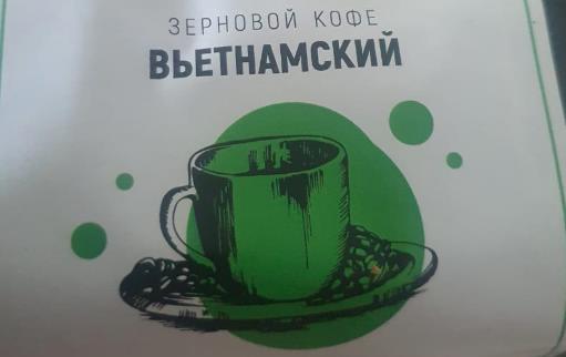 вьетнамский (samovartime) / кофе зерновой Стерлитамак