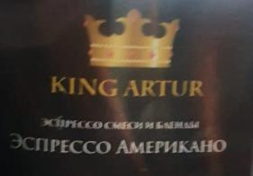 эспрессо американо (king artur) / кофе зерновой Стерлитамак