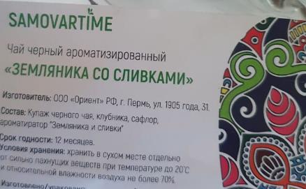 земляника со сливками (samovratime) / чай ароматизированный черный Стерлитамак